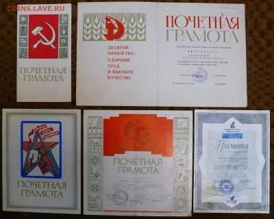 Почетные грамоты. 1980,1982,1986, 1996г. - P1820825.JPG