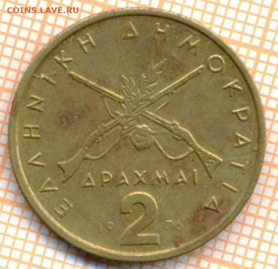 Греция 2 драхмы 1976 г., до 23.10.2024 г. в 22.00 по Москве - Греция 2 драхмы 1976 1706а