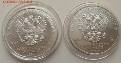 3 рубля 2021 и 2022(Георгий Победоносец) до 19.10.24 в 22.00 - IMG_20241017_083346