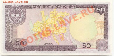 Колумбия 50 песо  до 29.01.2012г.  21-00(мск) - Colombia_50Peso_2