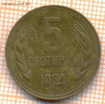 Болгария 5 стотинок 1974 г., до 23.10.2024 г. в 22.00 по Мос - Болгария 5 стотинок 1974 1108