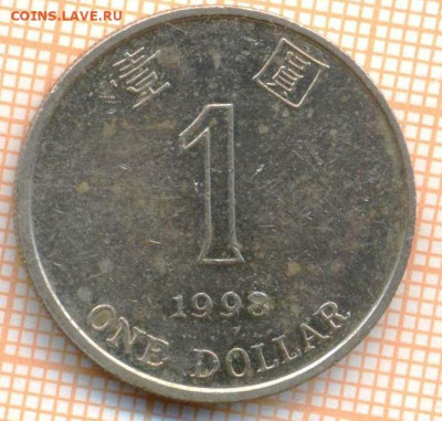 Гонконг 1 доллар 1998 г., до 23.10.2024 г. в 22.00 по Москве - Гонконг 1 доллар 1998 1711