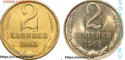 Вопрос по 2 к 1965. - 2-kopeyki-1965