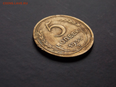 5 копеек 1935 г. старый тип до 23 10 - DSCN0314.JPG