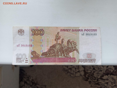 100руб.1997г.(мод.2004г).(Радар.) 20.10.24г.22-00МСК. - IMG_20241017_094925