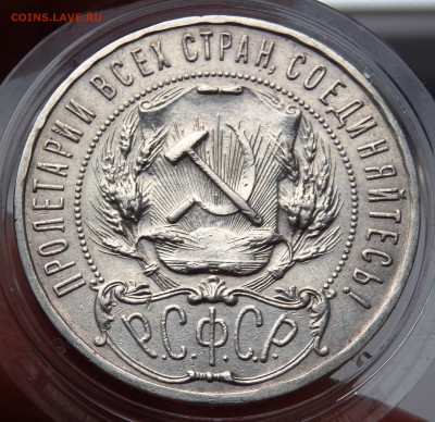 1 рубль1922 года - PA160671.JPG