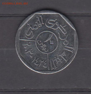 Йемен 2003 10 риалов до 22 10 - 168а