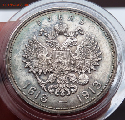 1 рубль 1913 года 300 лет дома Романовых - PA170722.JPG