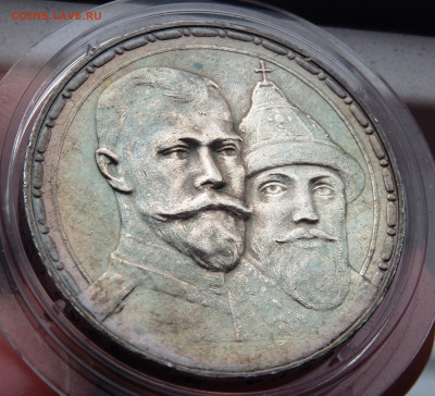 1 рубль 1913 года 300 лет дома Романовых - PA170721.JPG