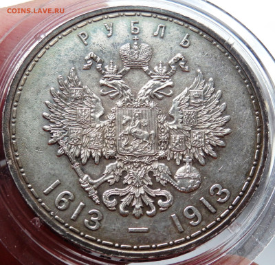 1 рубль 1913 года 300 лет дома Романовых - PA160664.JPG