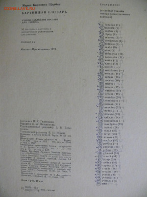 набор плакатов "Картинный словарь для 1 класса" 1978г. - P1820820.JPG