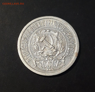 15 копеек 1923 года. ДОСТОЙНАЯ! БЛЕСК До 23.10 - 20240911_201643