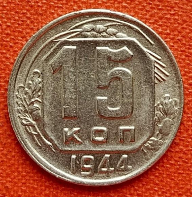15 копеек 1944 до 23.10.2024 в 22-10 мск - 15к_1944_рев