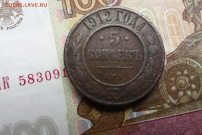 5 копеек 1912г - IMG_20241017_124633