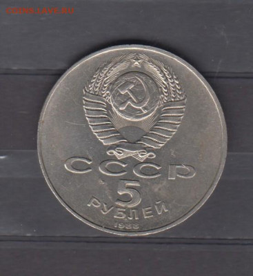 СССР 1988 5р Ленинград до 22 10 - 61а