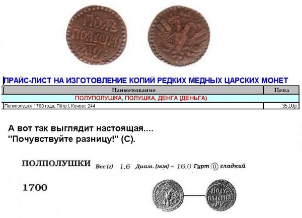 Сколько стоит полушка? - 1700