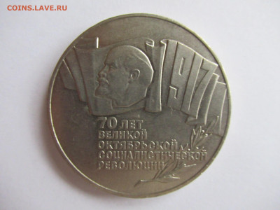 5 руб. 1987 - 70 лет ВОСР (ШАЙБА) до 21.10 в 22.00 мск - IMG_1939.JPG