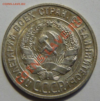 20 копеек 1927г ,aUNC. Штемпельная 02,02,12 (22,00) четверг - P1020399.JPG