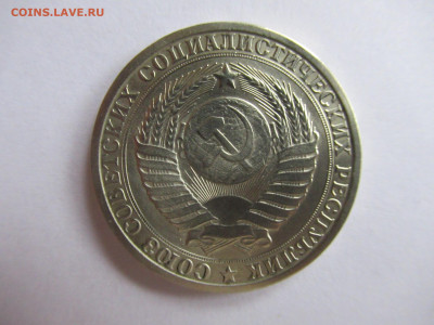 1 рубль 1985 годовик до 21.10 в 22.00 мск - IMG_1947.JPG
