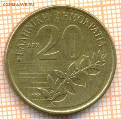 Греция 20 драхм 1992 г., до 23.10.2024 г. в 22.00 по Москве - Греция 20 драхм 1992 1717
