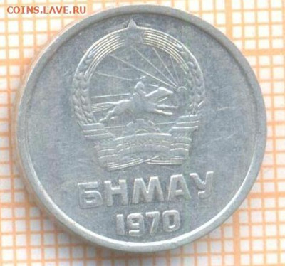 Монголия 1 мунгу 1970 г., до 23.10.2024 г. в 22.00 по Москве - Монголия 1 м 1970 1718а