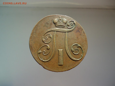 2  копейки  1801  года  ЕМ  до  20.10.2024  до  22-00  МСК - 11.JPG