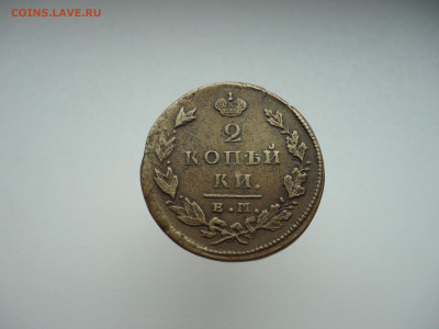 2  копейки  1829  года  ЕМ  ИК  до 20.10.2024  до 22-00  МСК - 3.JPG