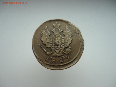 2  копейки  1829  года  ЕМ  ИК  до 20.10.2024  до 22-00  МСК - 4.JPG