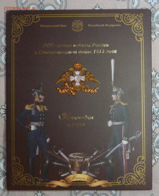 Бородино. 4 Официальных Набора СПМД. До 23.10.2024г. - P1070675.JPG