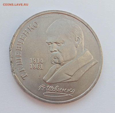 1 рубль Шевченко край листа? - IMG-20241017-WA0000