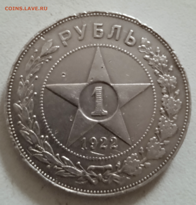 1 рубль 1922 г ПЛ - полуточка. До 19-10 2024 в 22-00 мск - photoeditorsdk-export - 2024-10-17T152646.191