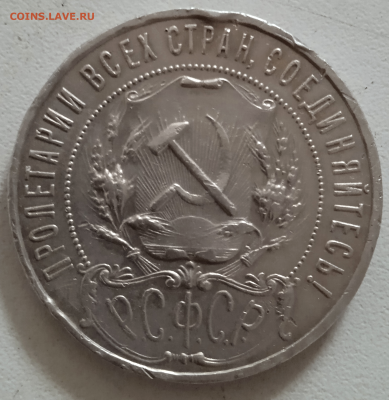 1 рубль 1922 г ПЛ - полуточка. До 19-10 2024 в 22-00 мск - photoeditorsdk-export - 2024-10-17T152718.635
