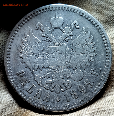 1 рубль 1898 г. (**)До 19-10-2024 в 22-00 - photoeditorsdk-export - 2024-10-17T161733.286