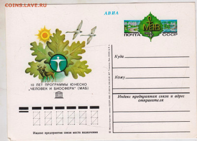 ПК с ориг. марк. ЮНЕСКО 1981 до 23.10.24 г. в 23.00 - 025