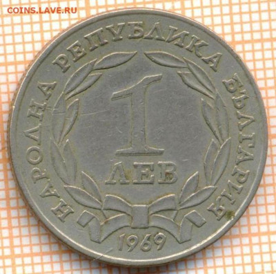 Болгария 1 лев 1969 г., до 23.10.2024 г. в 22.00 по Москве - Болгария 1 лев 1969 турк 1350