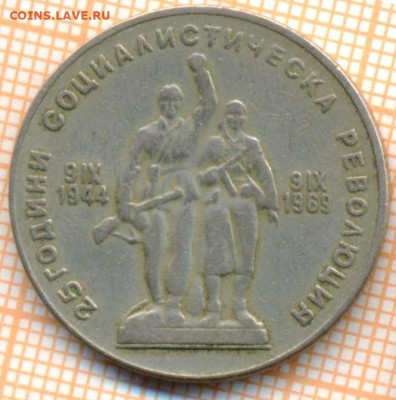 Болгария 1 лев 1969 г. 25 лет, до 23.10.2024 г. в 22.00 по - Болгария 1 лев 1969 1555а