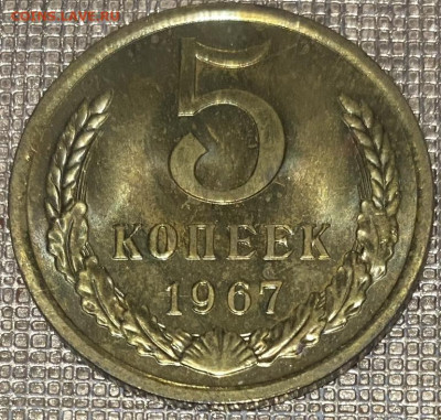 5 копеек 1967г (из набора)с 200 руб До 22.10 в 22-00 мск - FullSizeRender (13)