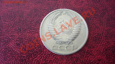 50 копеек, 1975г. до 29.01.12г. 22-00 мск. - P1040690.JPG
