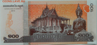 Камбоджа 100 риэлей 2014 г. С рубля! до 21.10.24 - DSCN2051.JPG
