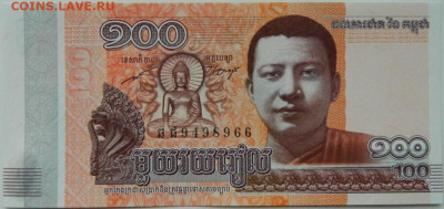 Камбоджа 100 риэлей 2014 г. С рубля! до 21.10.24 - DSCN2052.JPG