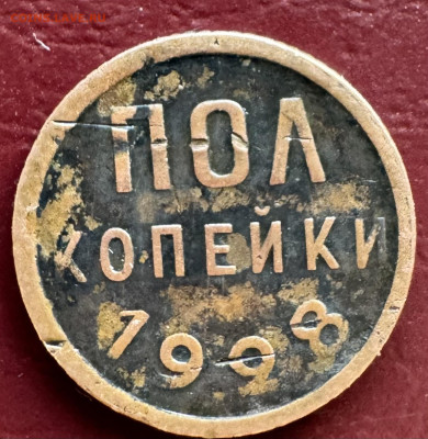 Пол копейки 1925,1927,1928 Оценка - IMG_1094