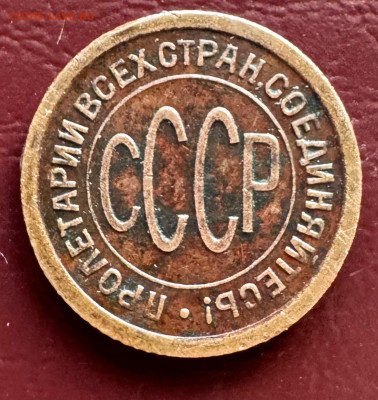 Пол копейки 1925,1927,1928 Оценка - IMG_1091