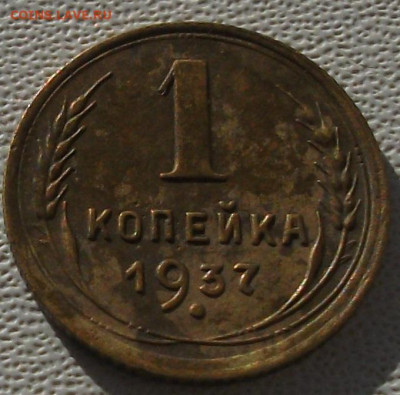 1 копейка 10шт.до 23.10.24 22ч.00мин мск - DSCF8576.JPG