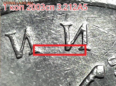 1 коп 2003сп 3.212А5 Оч.редкая! - 3 . 2 1 2 А5