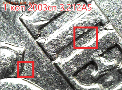 1 коп 2003сп 3.212А5 Оч.редкая! - 3.212 А 5