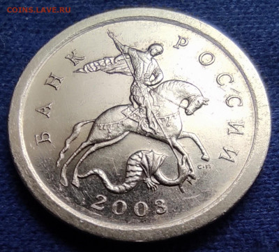 1 коп 2003сп 3.212А5 Оч.редкая! - IMG_20241017_194648