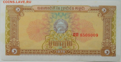 Камбоджа 1 риэль 1979 г. С рубля! до 21.10.24 - DSCN2037.JPG