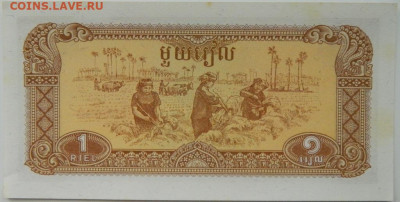 Камбоджа 1 риэль 1979 г. С рубля! до 21.10.24 - DSCN2038.JPG