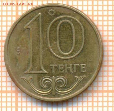 Казахстан 10 тенге 2018г., до 23.10.2024 г. в 22.00 по Москв - Казахстан 10 тенге 2018 1641