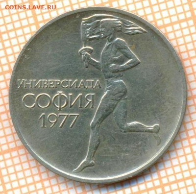 Болгария 50 стотинок 1977 г., до 23.10.2024 г. в 22.00 по Мо - Болгария 50 стотинок 1977 1560а